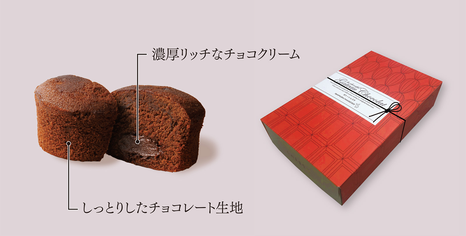 濃厚リッチなチョコクリーム/しっとりしたチョコレート生地