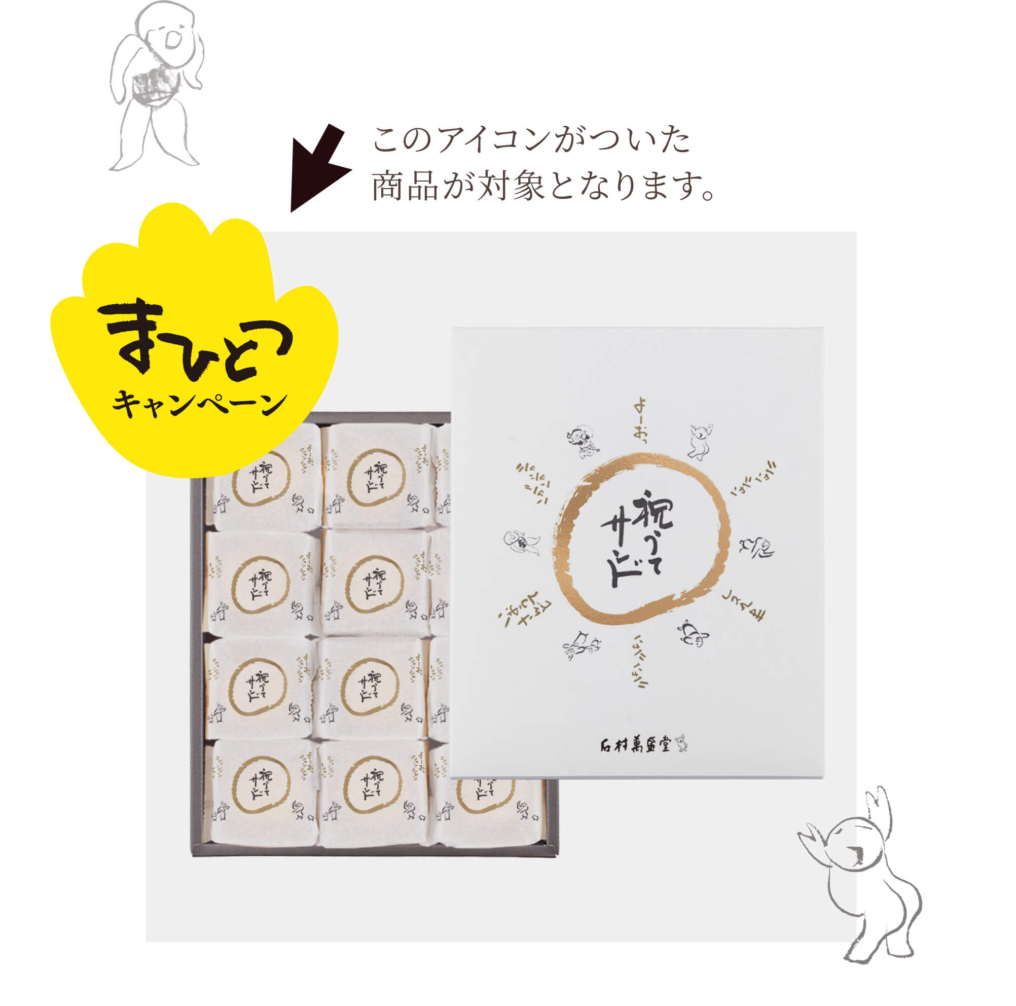 このアイコン（【「まひとつ」キャンペーン】）がついた商品が対象となります。