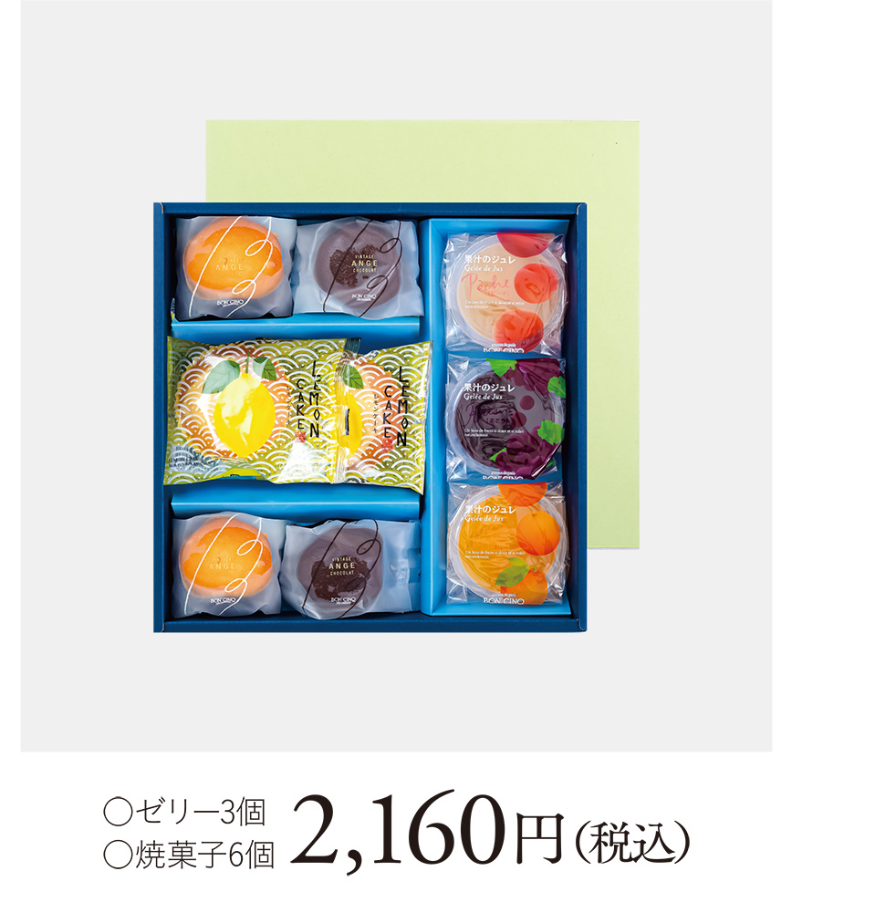 ○ゼリー3個○焼菓子6個 2,160円（税込）