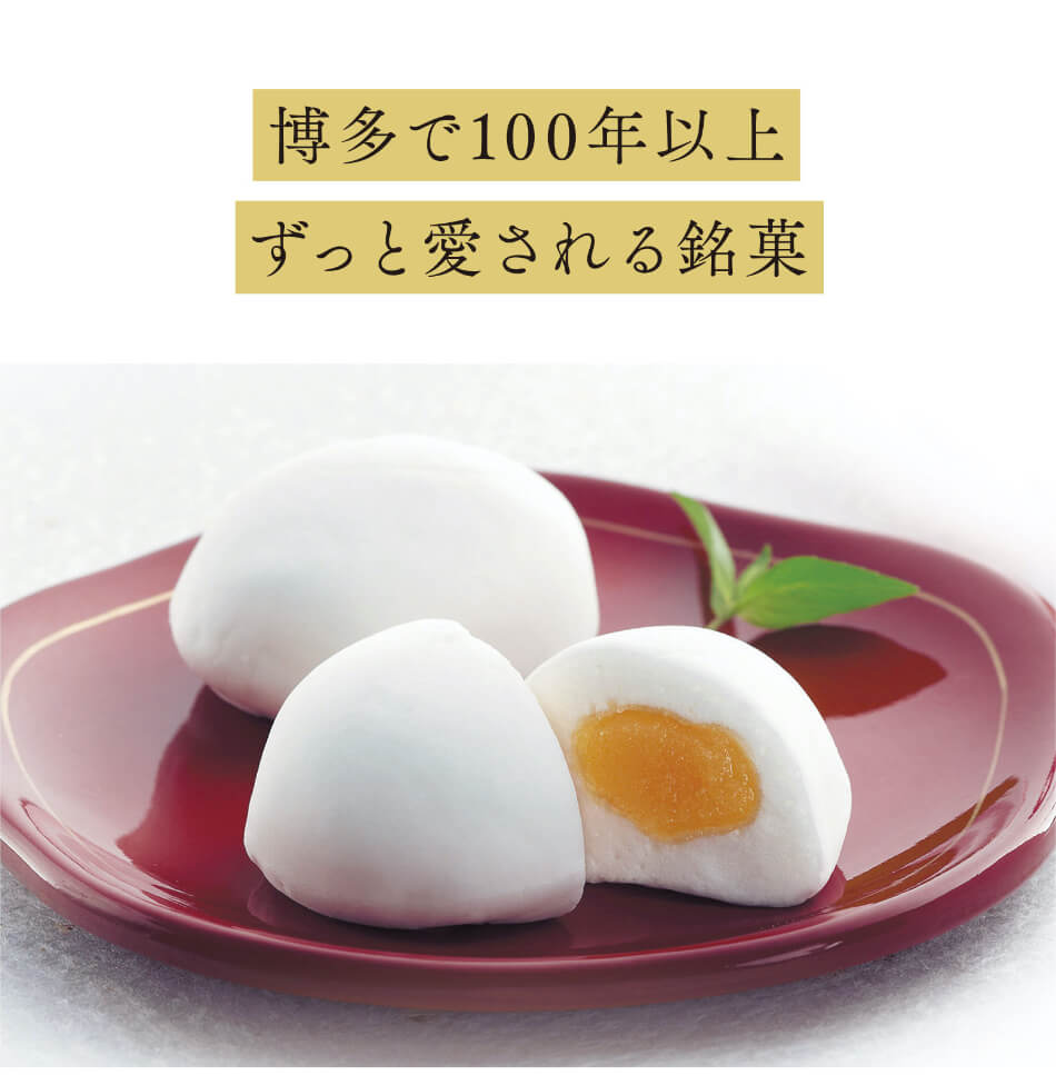 博多で100 円以上ずっと愛される銘菓