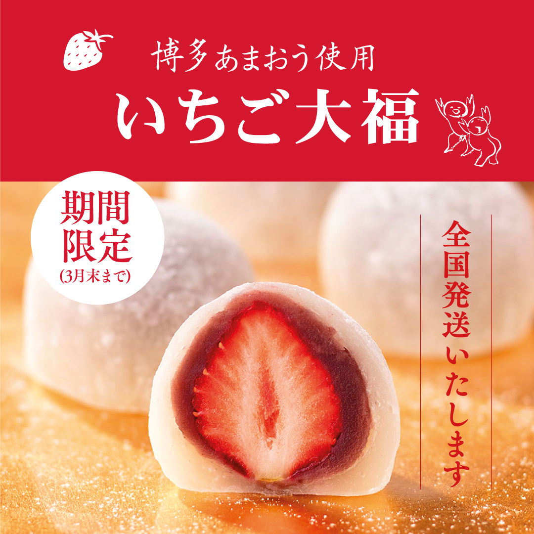 いちご大福
