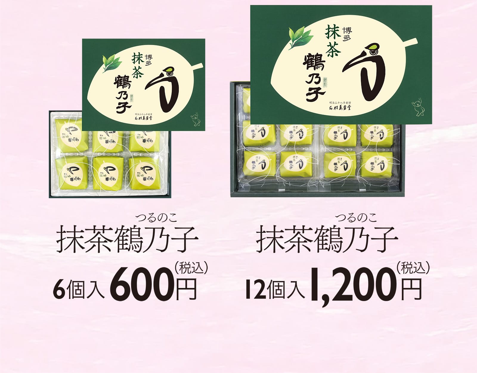 抹茶鶴乃子 6個入600円（税込）/ 12個入1,200円（税込）