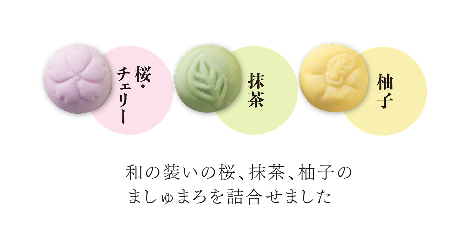 【桜・チェリー、抹茶、柚子】和の装いの桜、抹茶、柚子のましゅまろを詰合せました