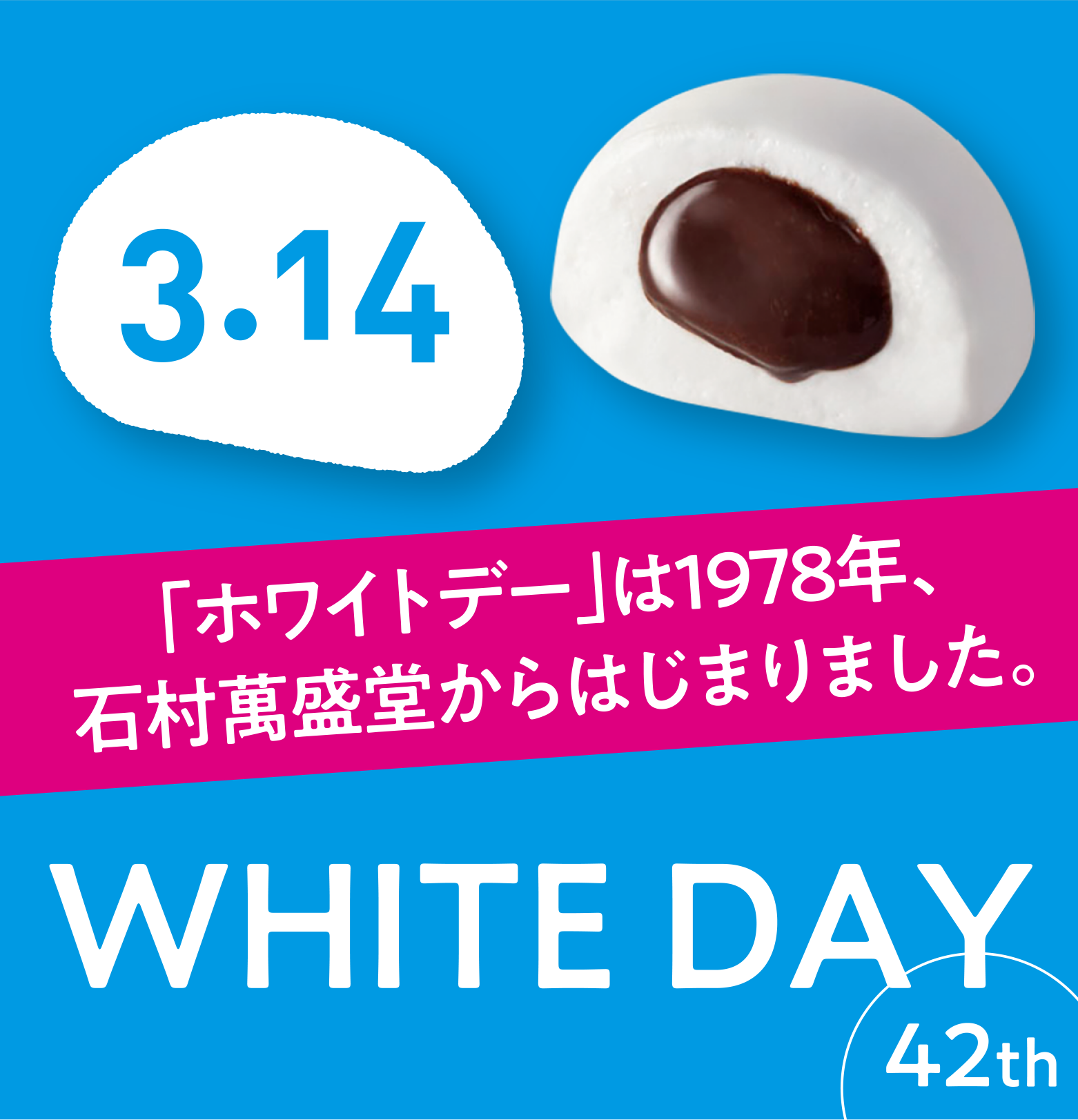 White Day 42th 福岡の石村萬盛堂